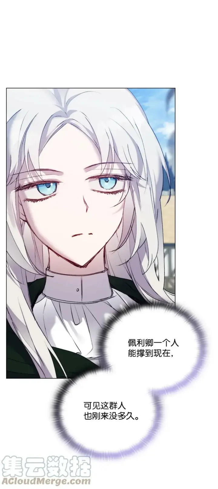 漫画《陛下，这一生我会好好培养你！》61 陷阱第52张图