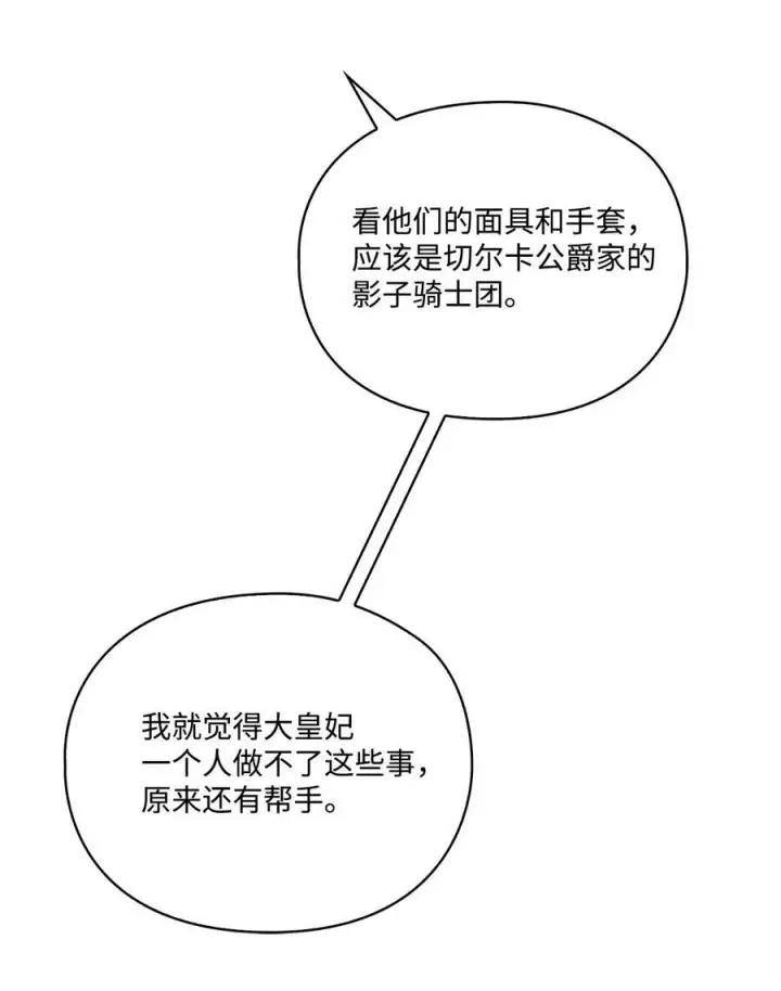 漫画《陛下，这一生我会好好培养你！》61 陷阱第56张图