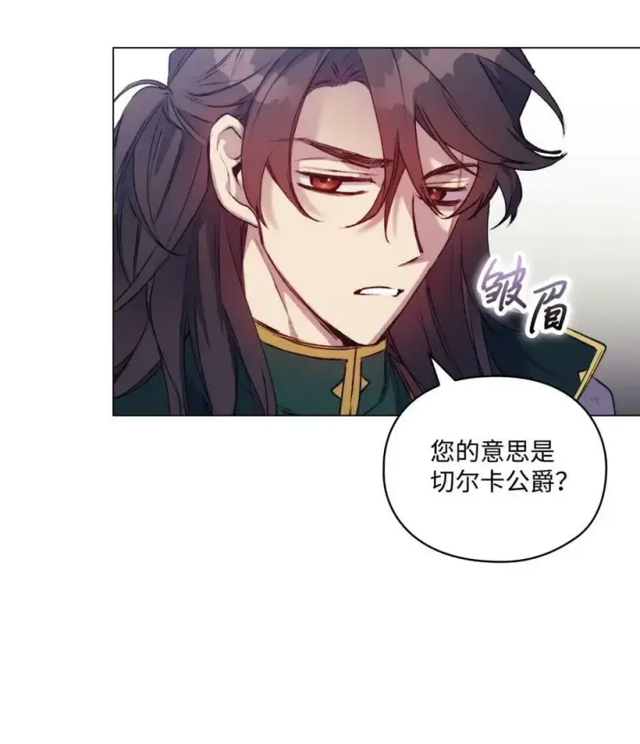 漫画《陛下，这一生我会好好培养你！》61 陷阱第57张图