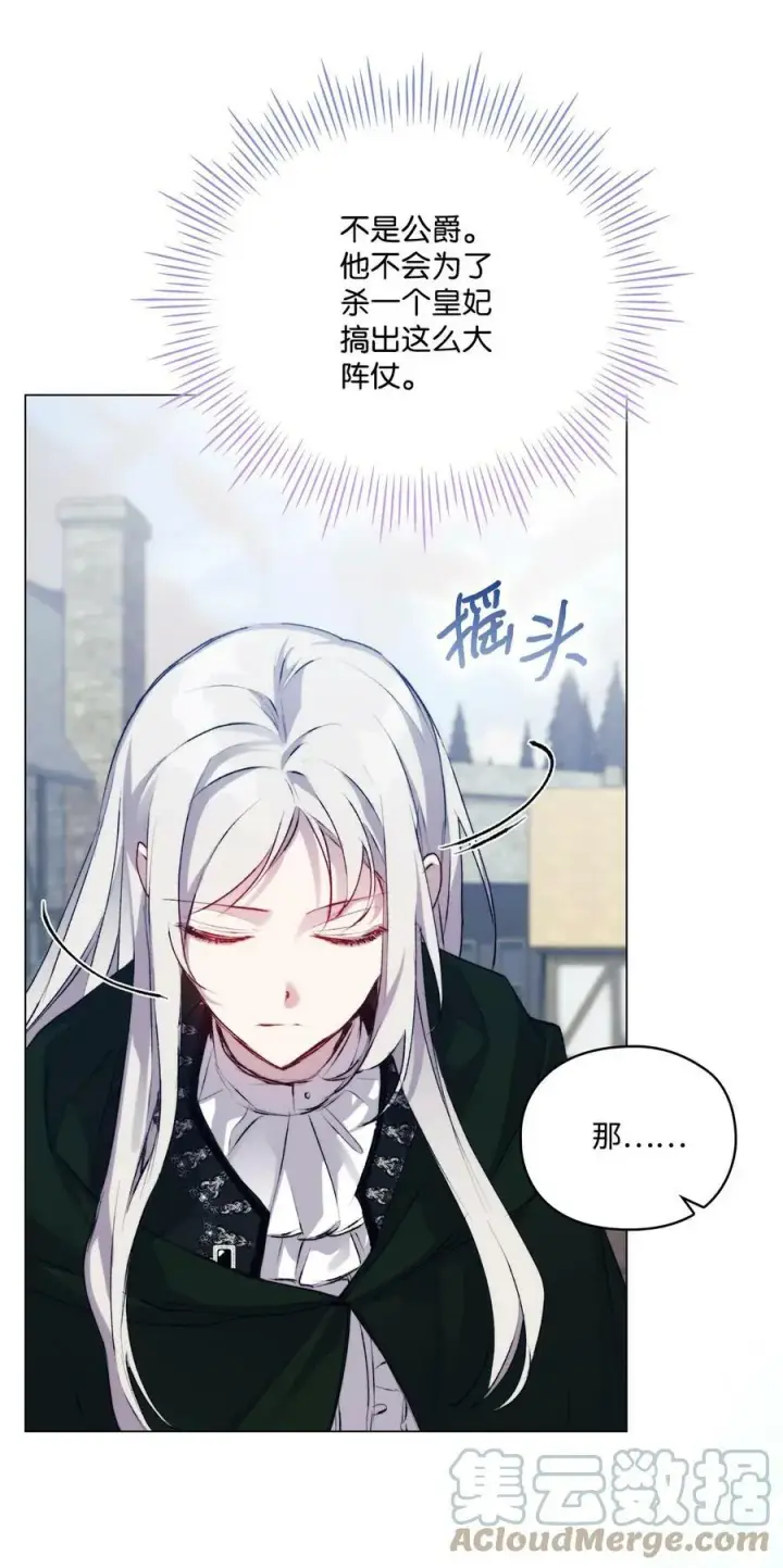 漫画《陛下，这一生我会好好培养你！》61 陷阱第58张图