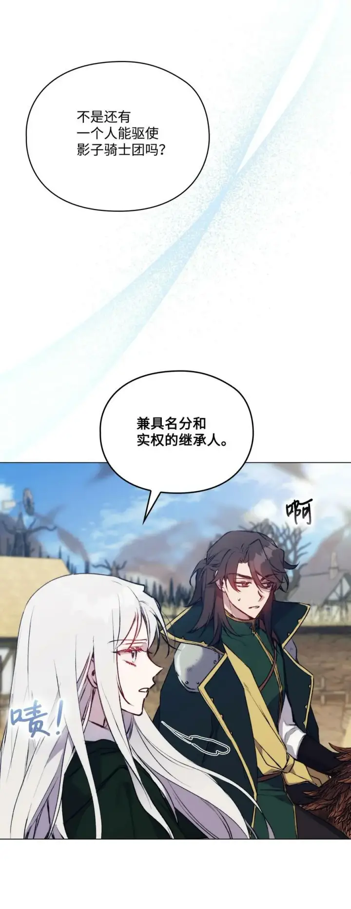 漫画《陛下，这一生我会好好培养你！》61 陷阱第59张图