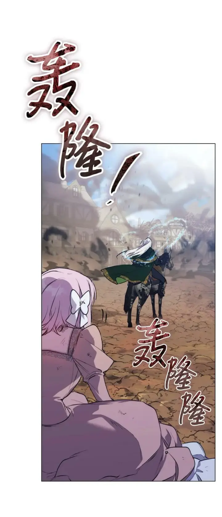 漫画《陛下，这一生我会好好培养你！》61 陷阱第6张图