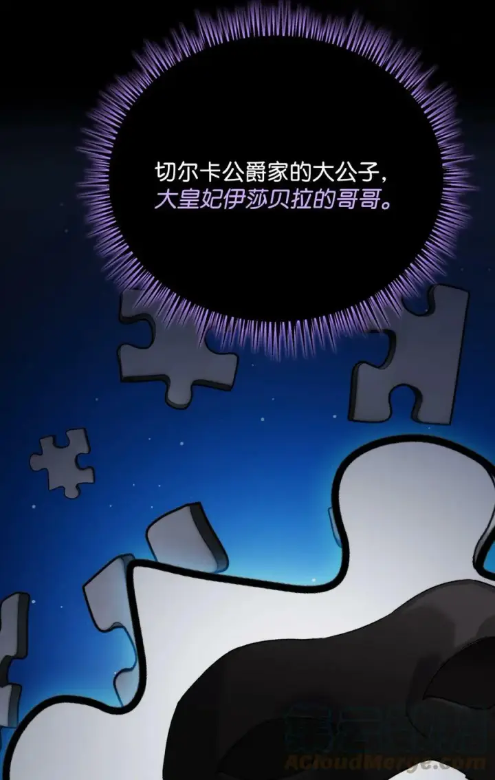 漫画《陛下，这一生我会好好培养你！》61 陷阱第61张图