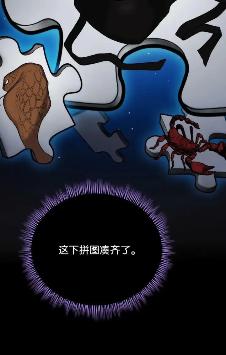 漫画《陛下，这一生我会好好培养你！》61 陷阱第62张图