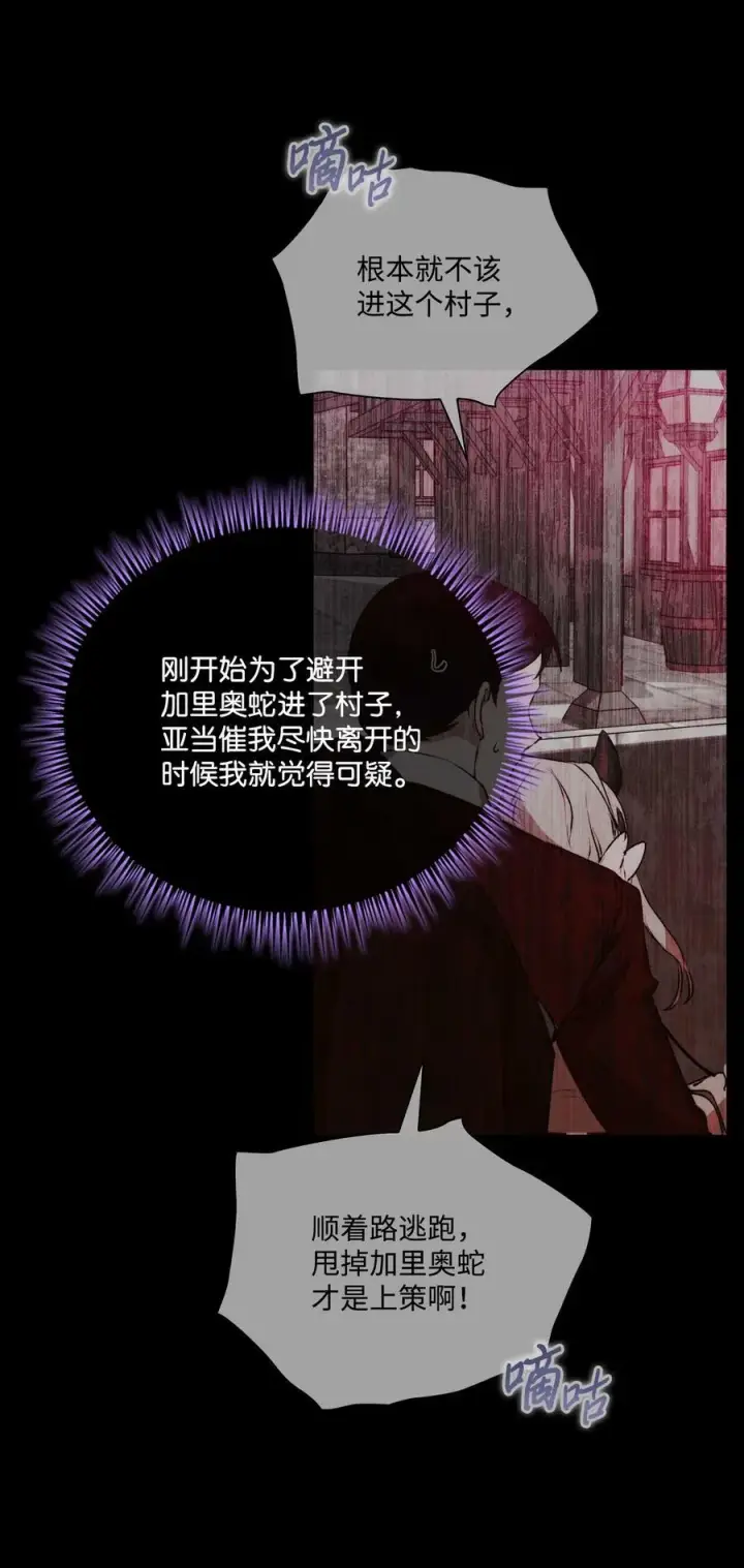 漫画《陛下，这一生我会好好培养你！》61 陷阱第63张图