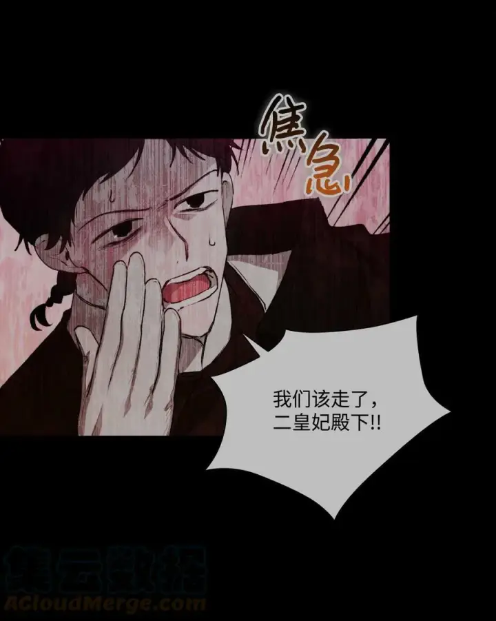 漫画《陛下，这一生我会好好培养你！》61 陷阱第64张图