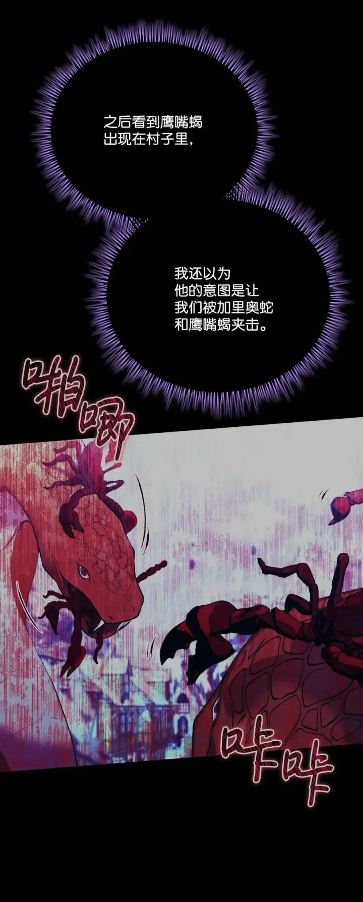 漫画《陛下，这一生我会好好培养你！》61 陷阱第65张图