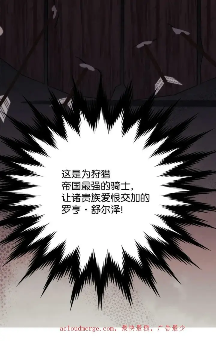 漫画《陛下，这一生我会好好培养你！》61 陷阱第69张图