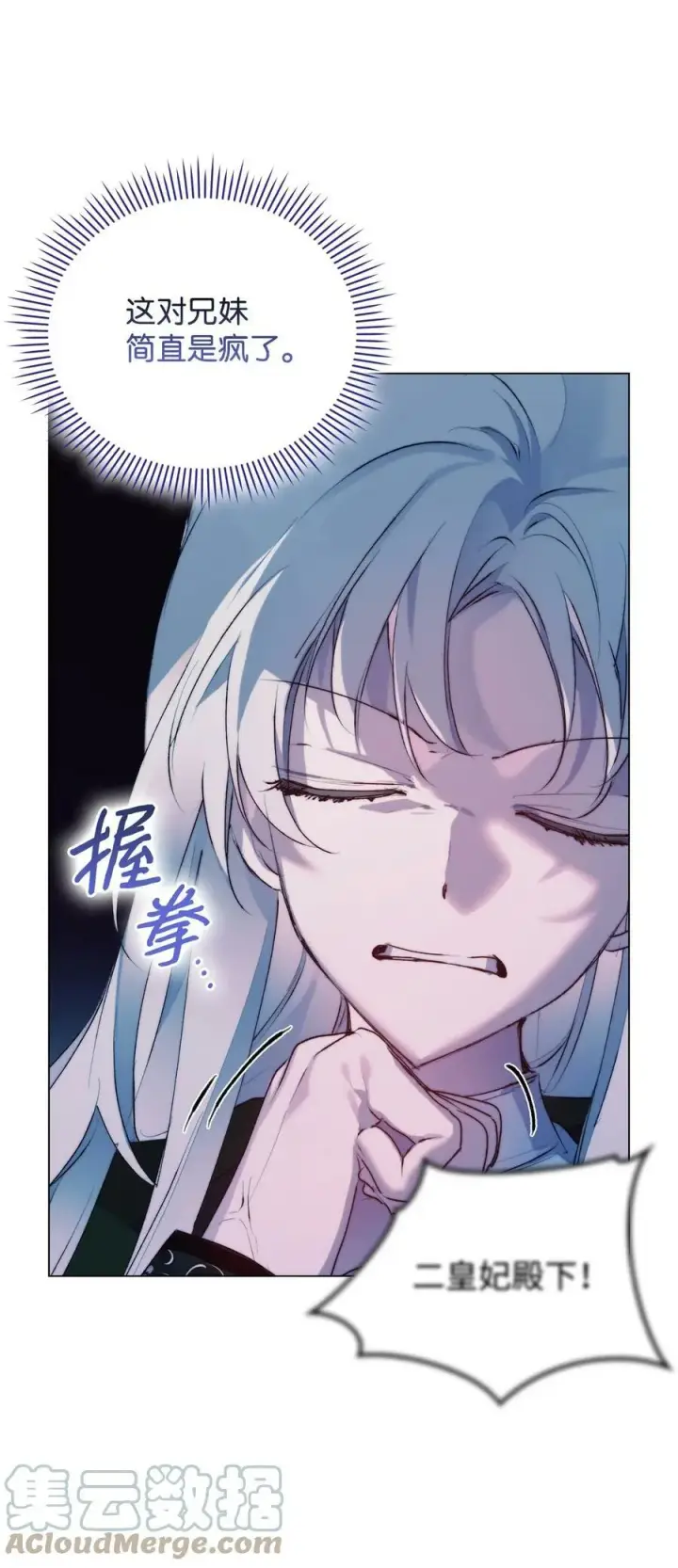漫画《陛下，这一生我会好好培养你！》62 听我的第10张图