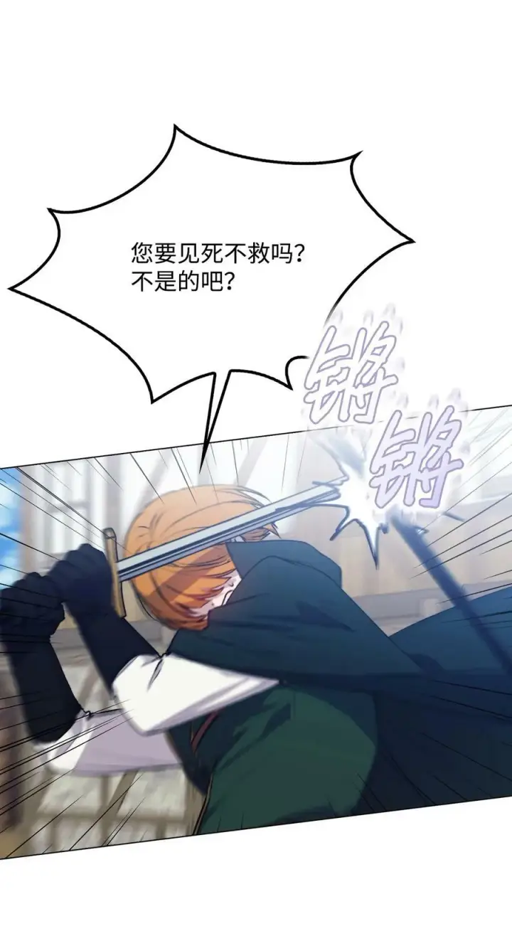 漫画《陛下，这一生我会好好培养你！》62 听我的第11张图
