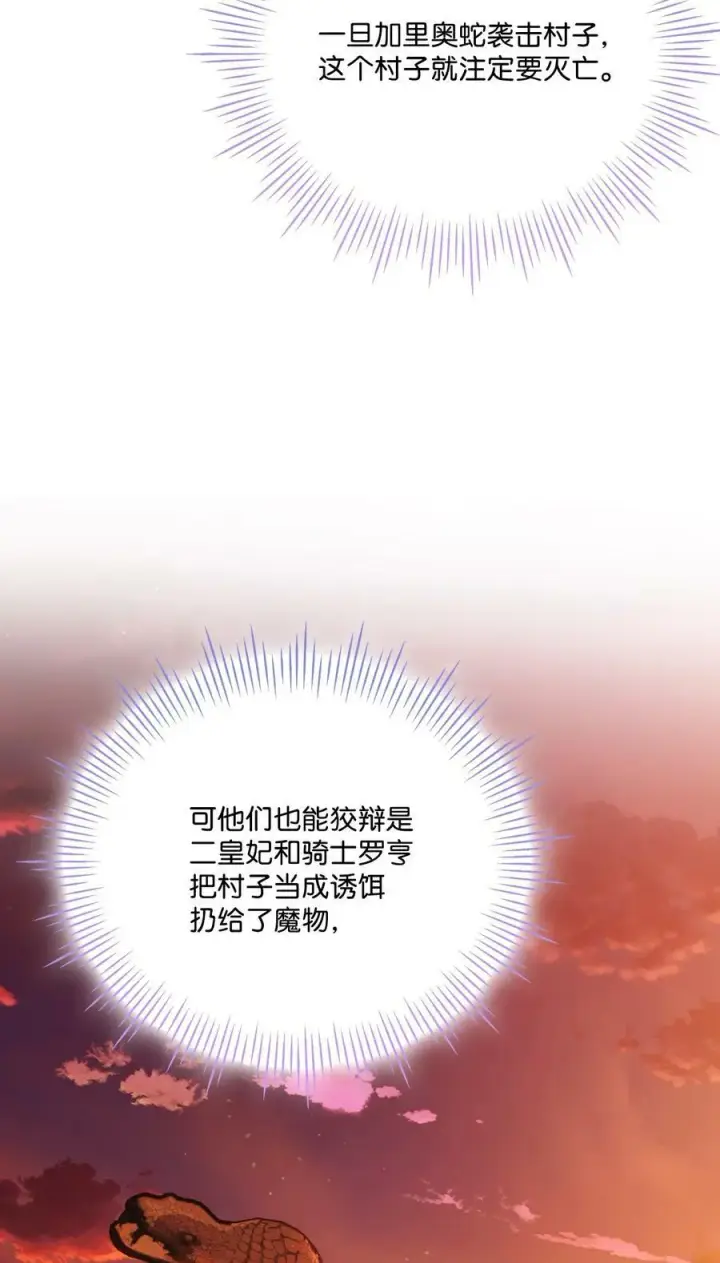 漫画《陛下，这一生我会好好培养你！》62 听我的第3张图