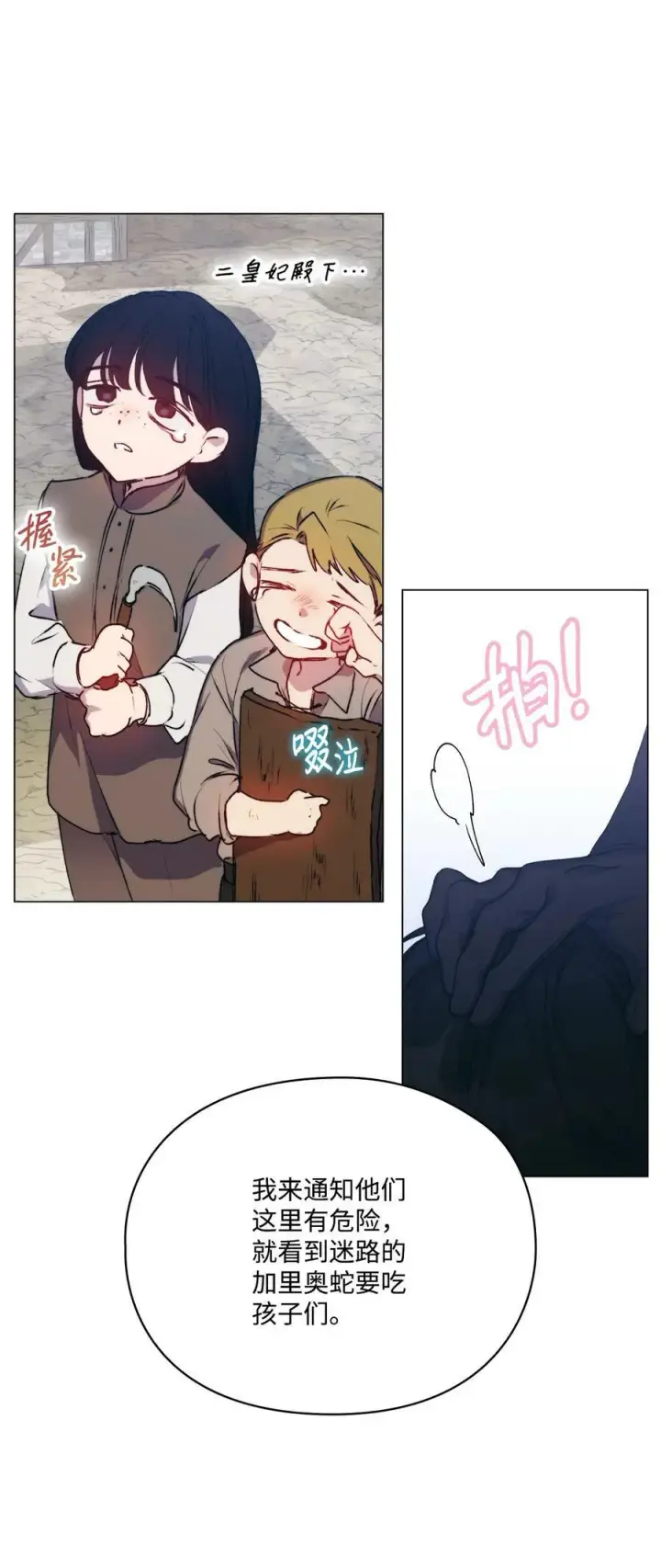 漫画《陛下，这一生我会好好培养你！》62 听我的第30张图