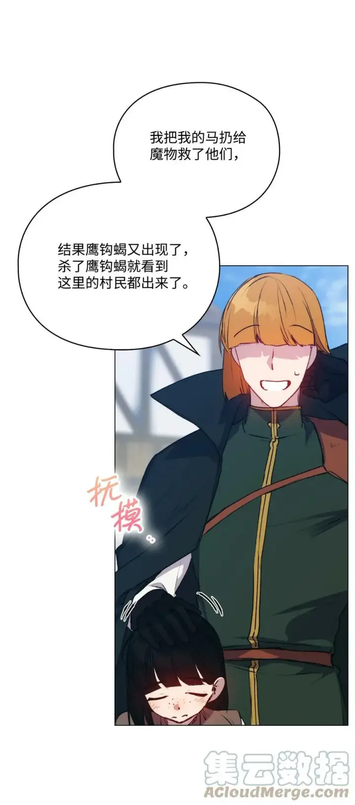 漫画《陛下，这一生我会好好培养你！》62 听我的第31张图