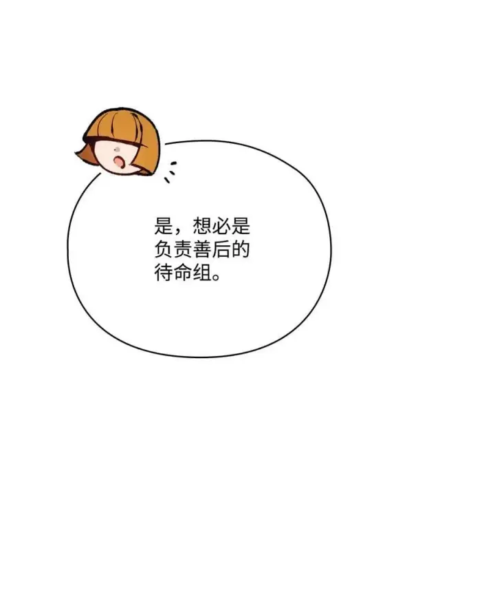 漫画《陛下，这一生我会好好培养你！》62 听我的第35张图
