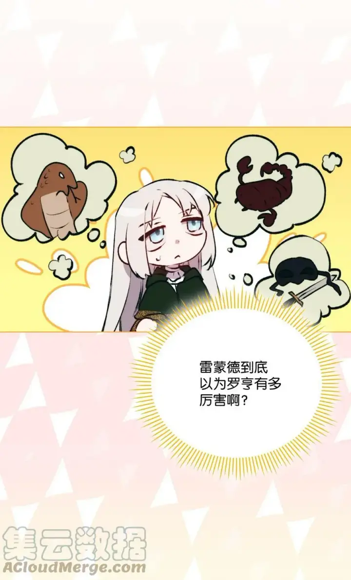 漫画《陛下，这一生我会好好培养你！》62 听我的第37张图