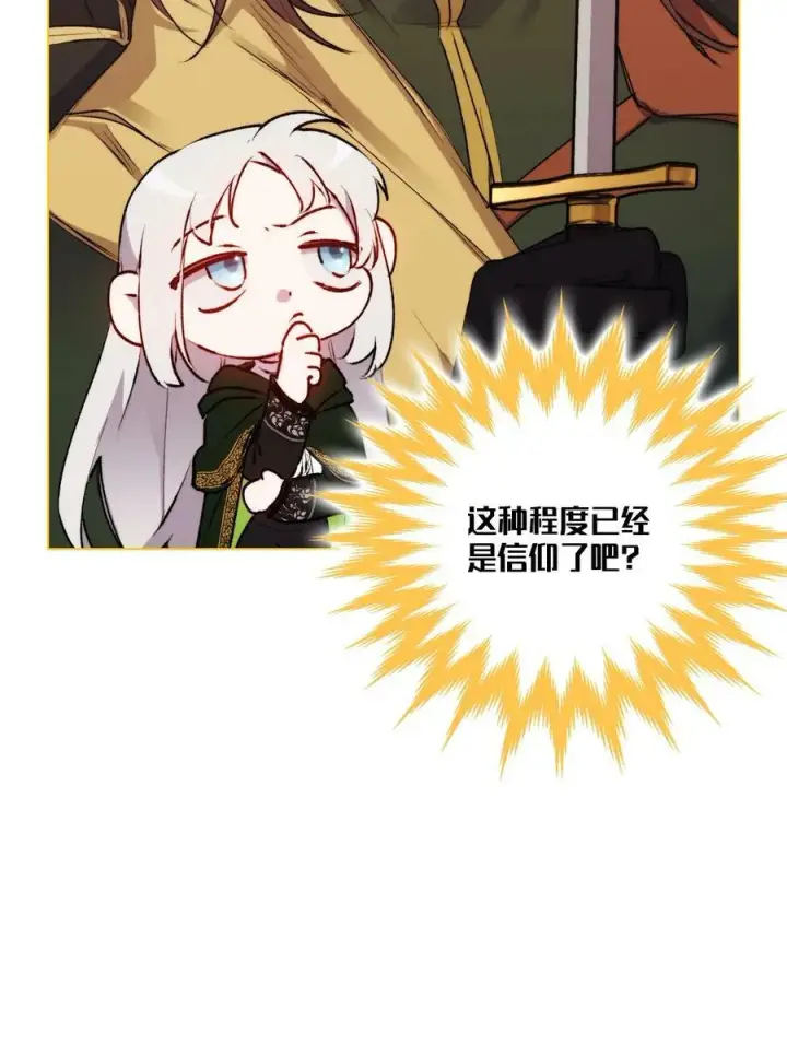漫画《陛下，这一生我会好好培养你！》62 听我的第39张图