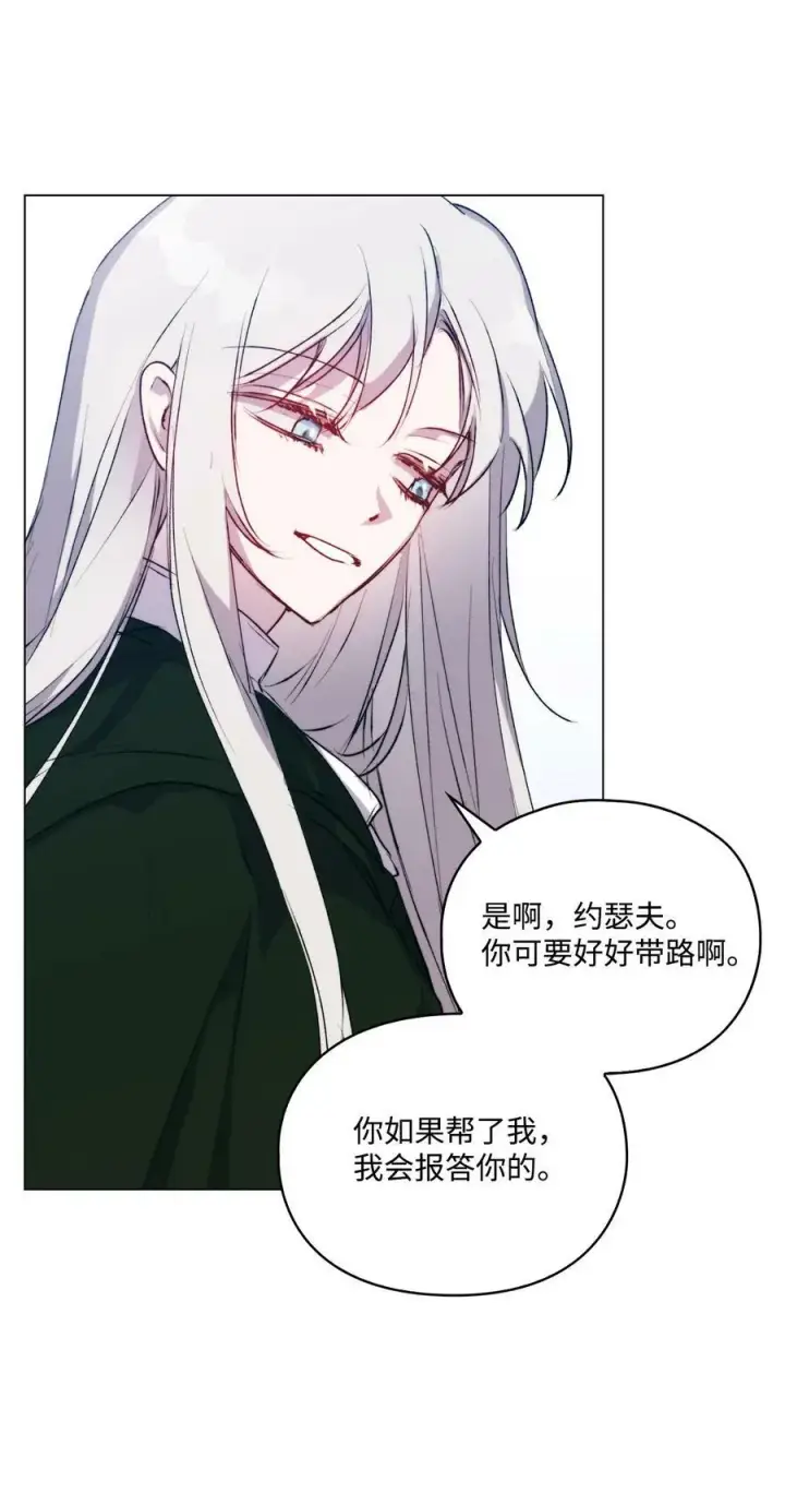 漫画《陛下，这一生我会好好培养你！》62 听我的第44张图