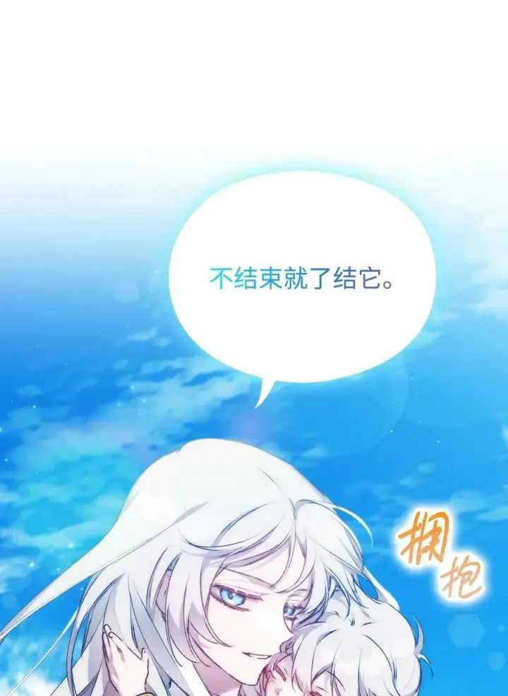 漫画《陛下，这一生我会好好培养你！》62 听我的第48张图