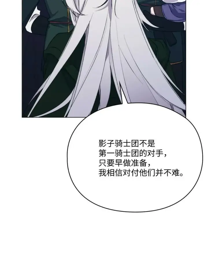 漫画《陛下，这一生我会好好培养你！》62 听我的第53张图