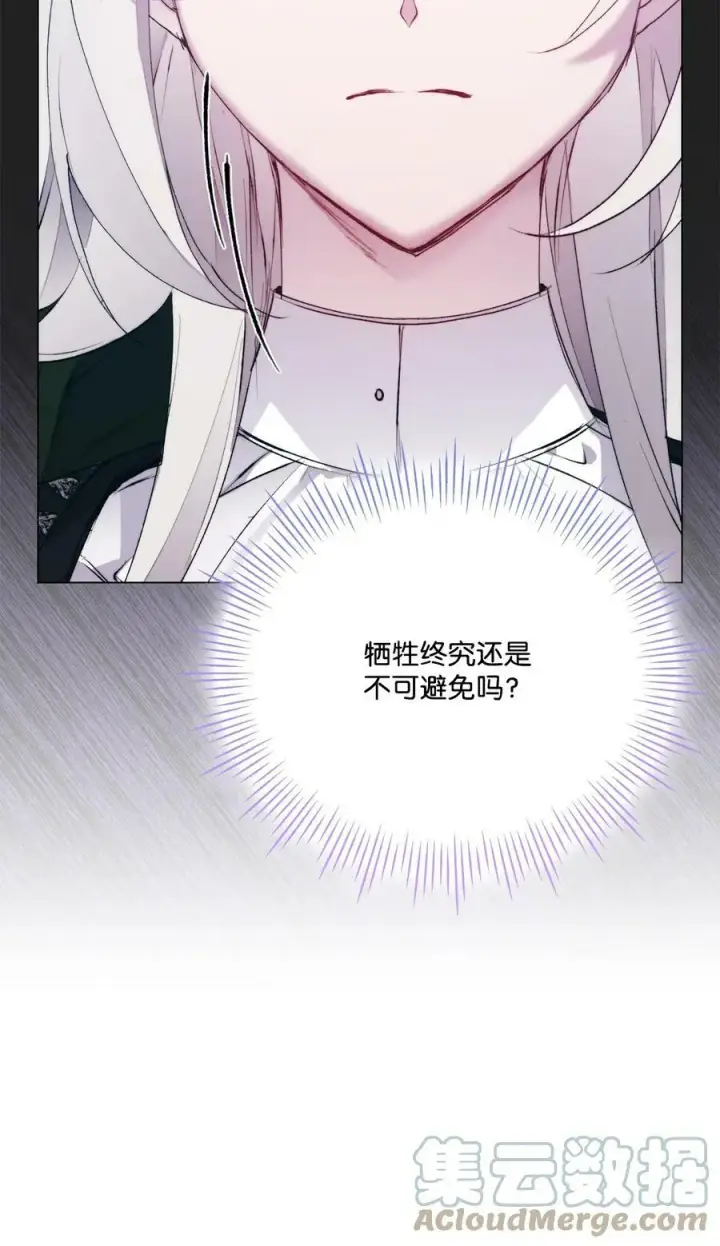 漫画《陛下，这一生我会好好培养你！》62 听我的第64张图