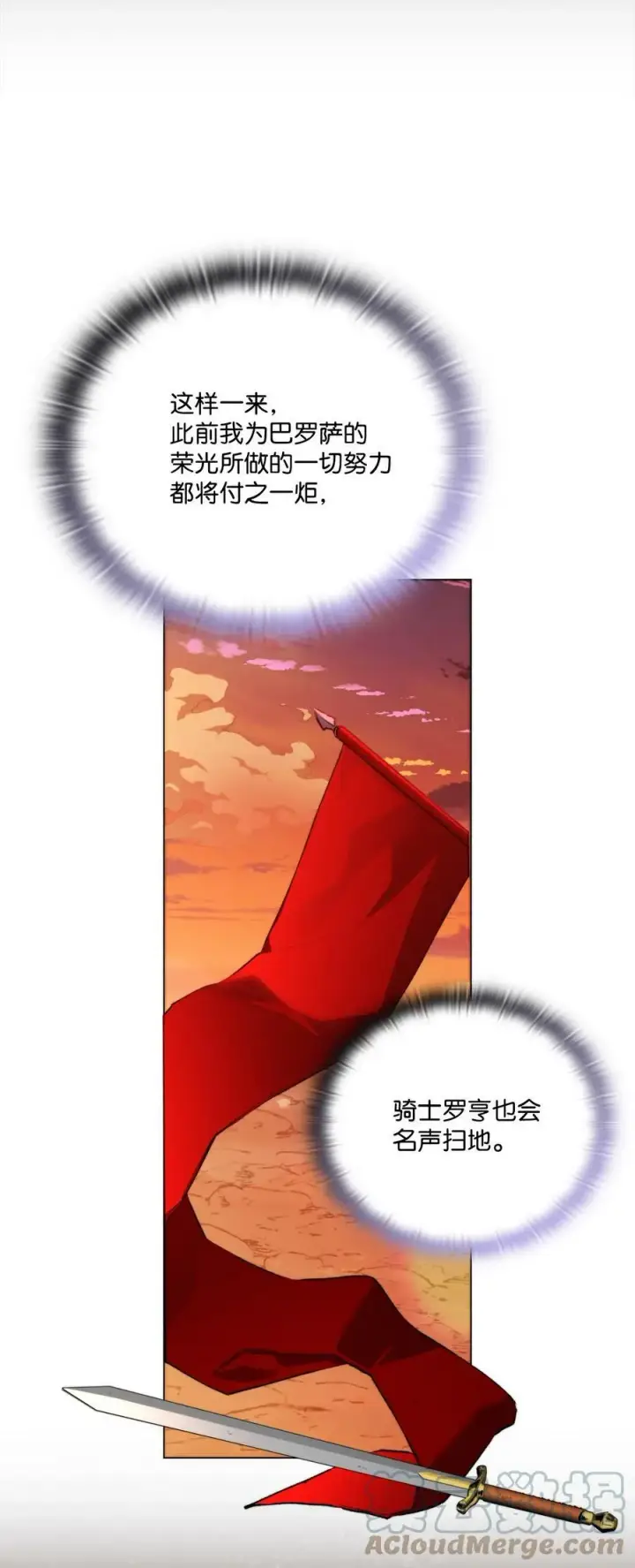 漫画《陛下，这一生我会好好培养你！》62 听我的第7张图
