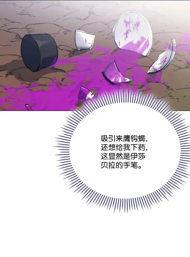 漫画《陛下，这一生我会好好培养你！》62 听我的第9张图