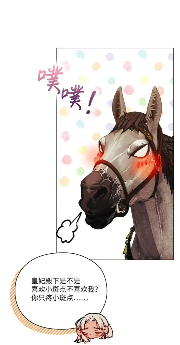 漫画《陛下，这一生我会好好培养你！》64 被囚第12张图
