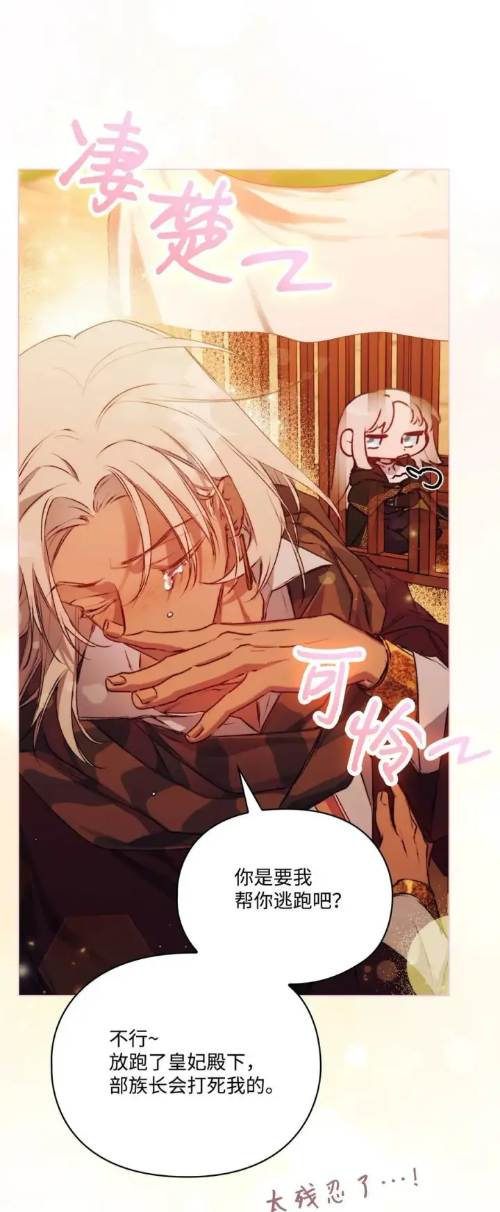 漫画《陛下，这一生我会好好培养你！》64 被囚第15张图
