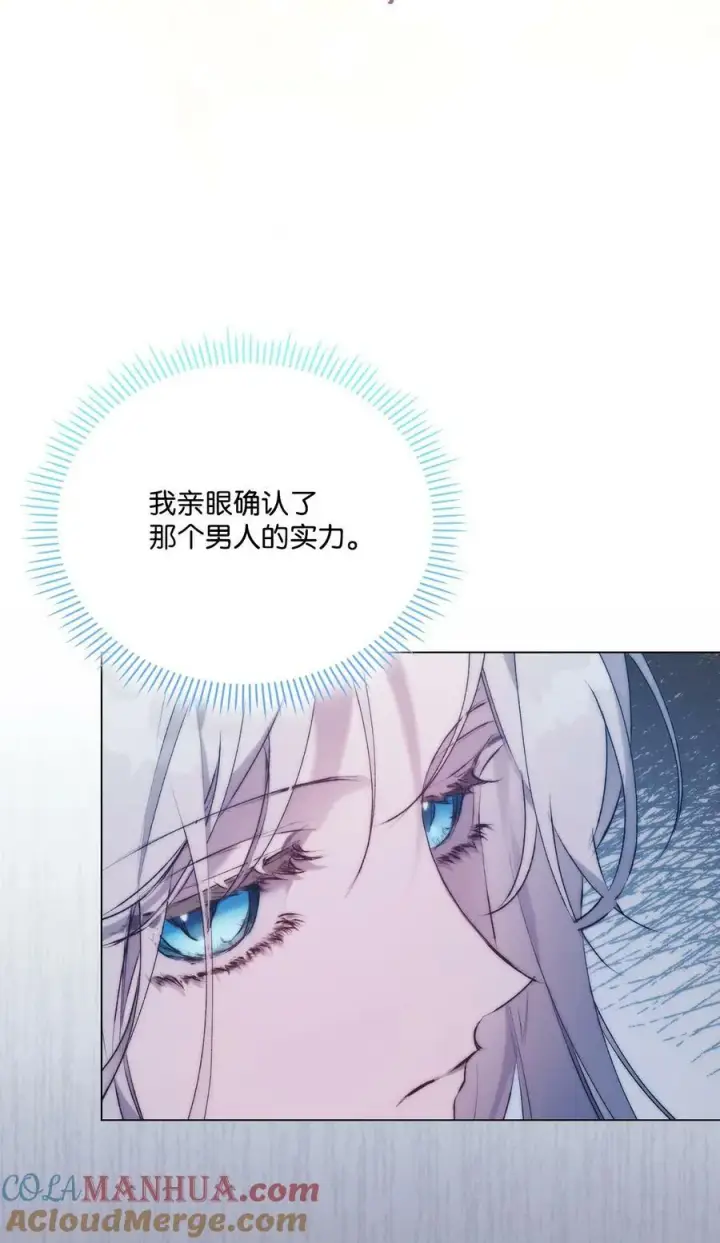 漫画《陛下，这一生我会好好培养你！》64 被囚第16张图