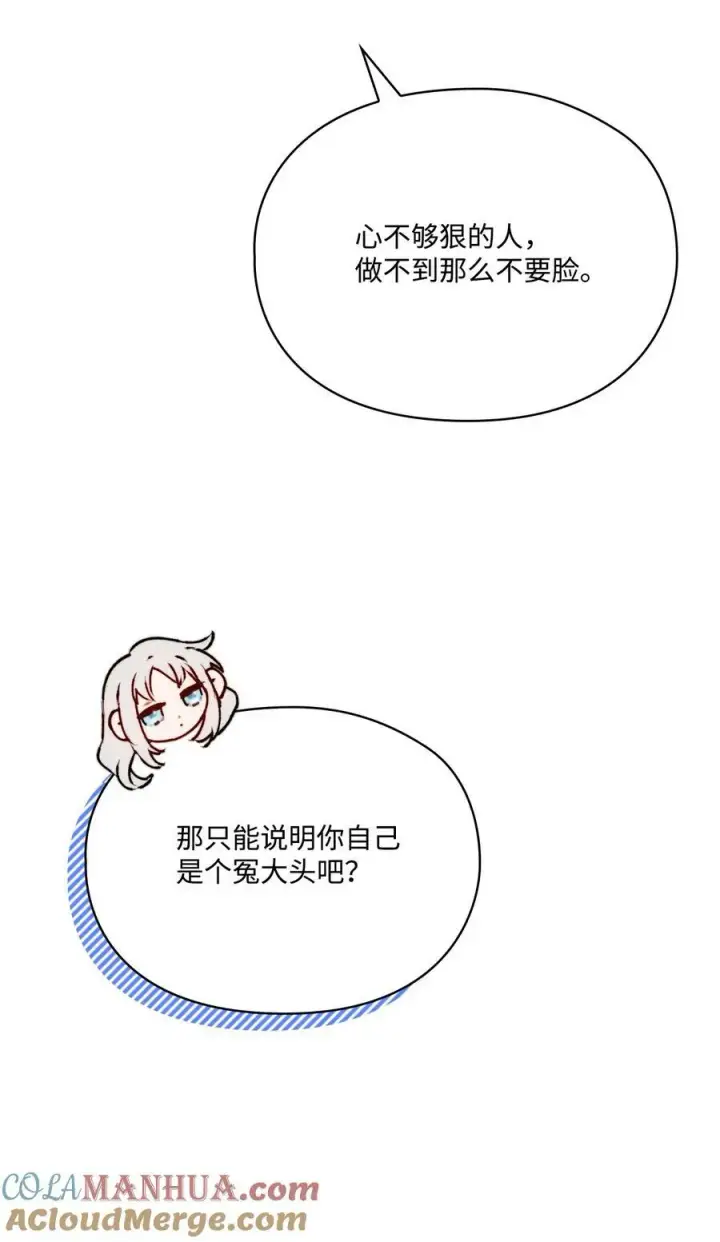 漫画《陛下，这一生我会好好培养你！》64 被囚第22张图