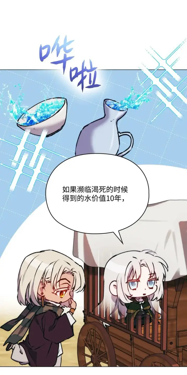 漫画《陛下，这一生我会好好培养你！》64 被囚第24张图
