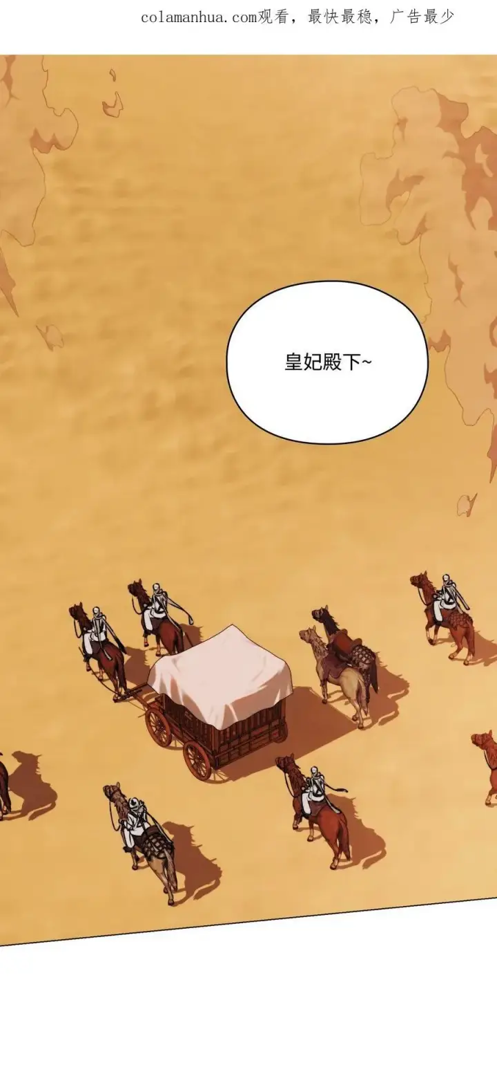 漫画《陛下，这一生我会好好培养你！》64 被囚第3张图
