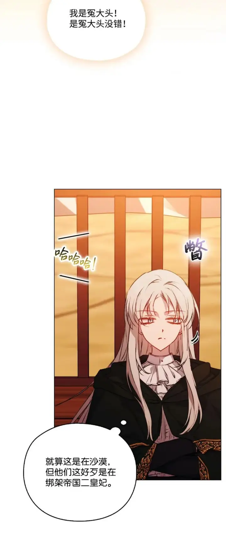 漫画《陛下，这一生我会好好培养你！》64 被囚第30张图