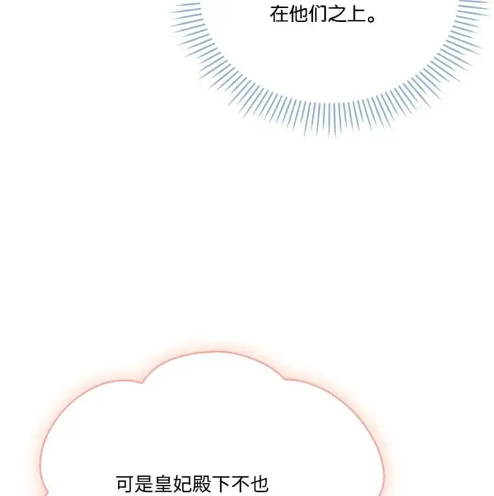 漫画《陛下，这一生我会好好培养你！》64 被囚第33张图