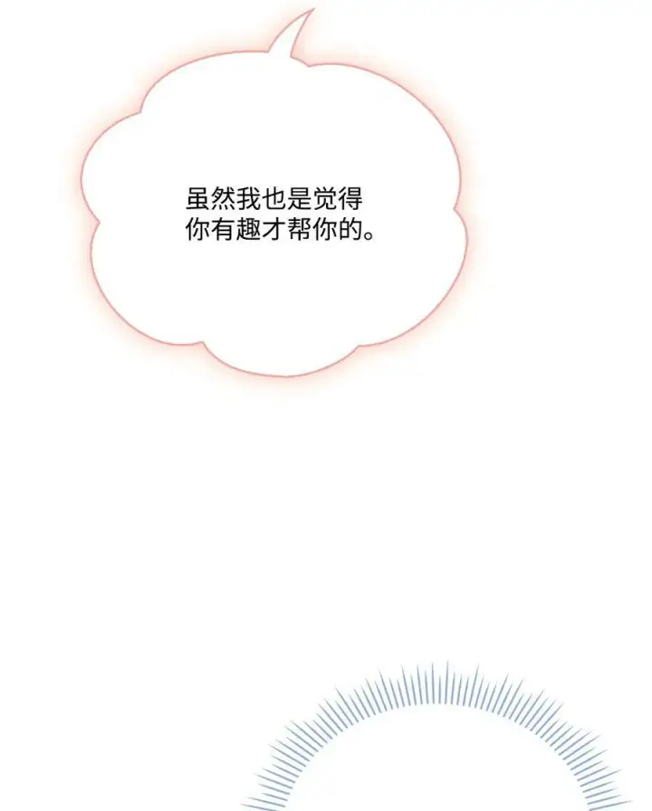 漫画《陛下，这一生我会好好培养你！》64 被囚第35张图