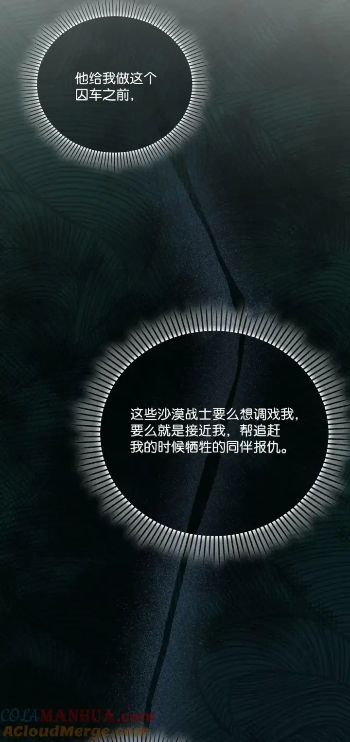 漫画《陛下，这一生我会好好培养你！》64 被囚第37张图