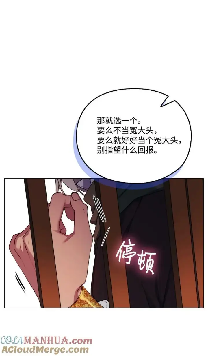 漫画《陛下，这一生我会好好培养你！》64 被囚第40张图