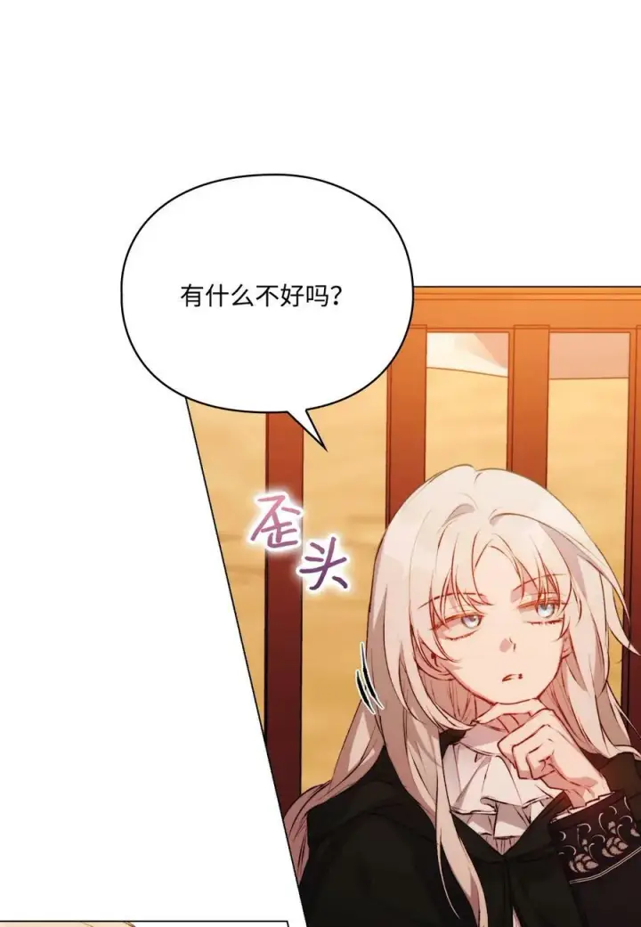 漫画《陛下，这一生我会好好培养你！》64 被囚第44张图