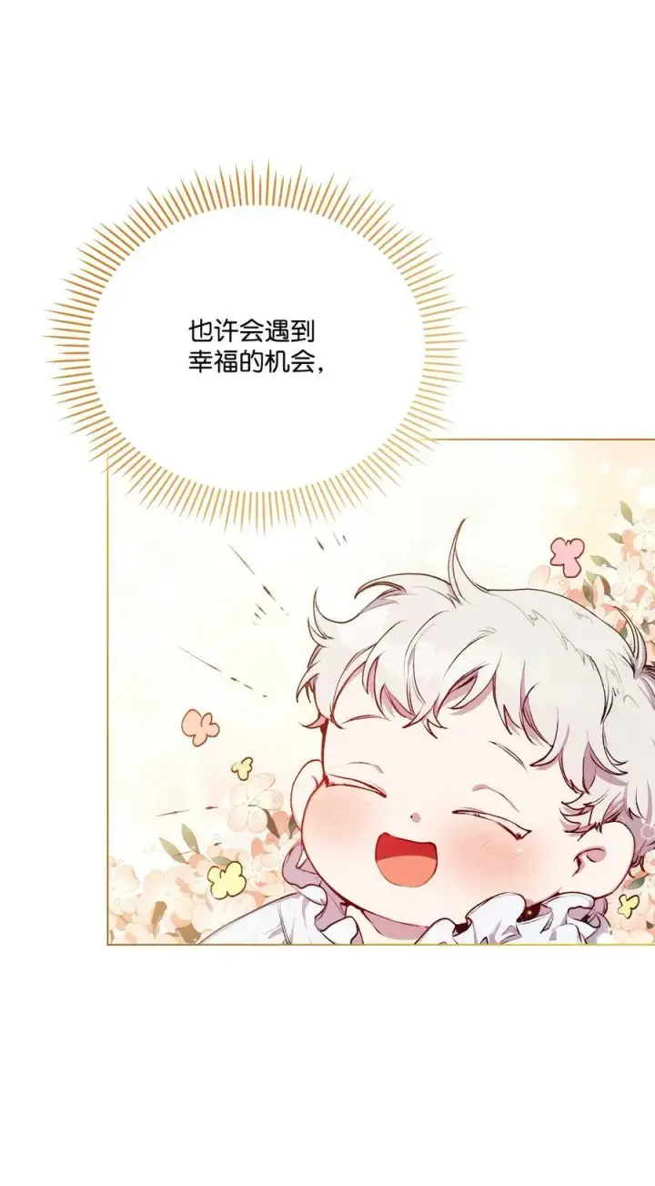 漫画《陛下，这一生我会好好培养你！》64 被囚第48张图