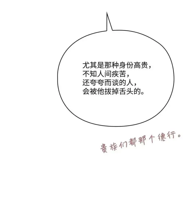 漫画《陛下，这一生我会好好培养你！》64 被囚第54张图