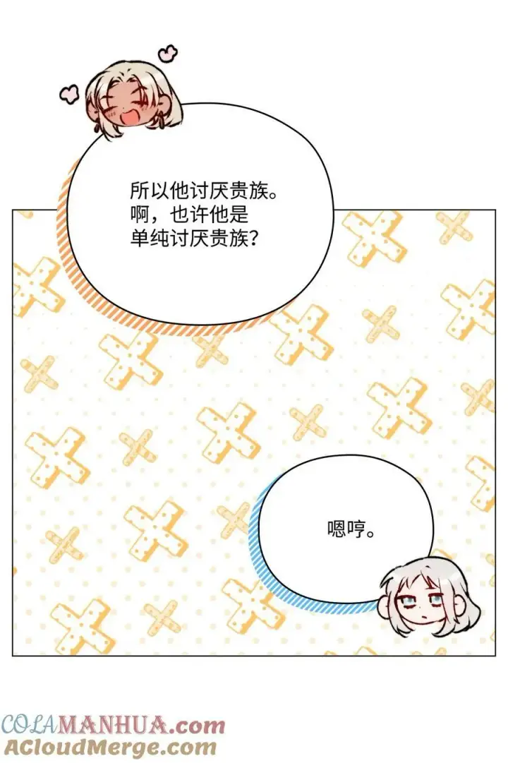 漫画《陛下，这一生我会好好培养你！》64 被囚第55张图