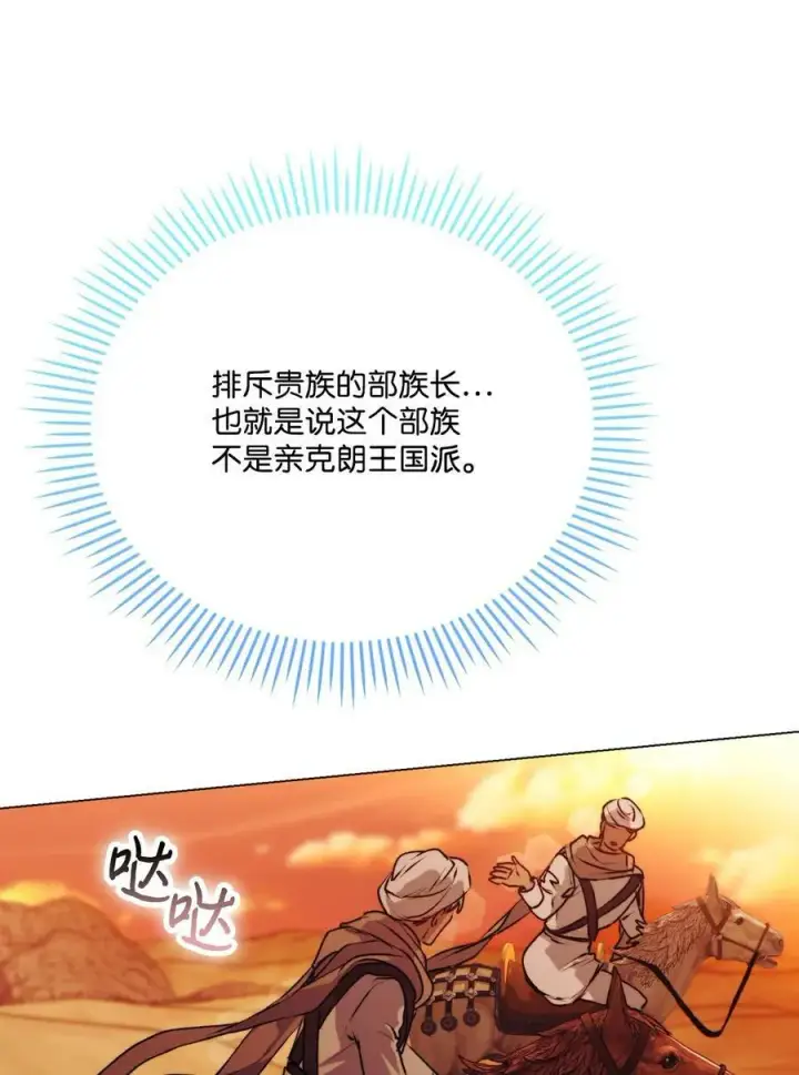 漫画《陛下，这一生我会好好培养你！》64 被囚第56张图