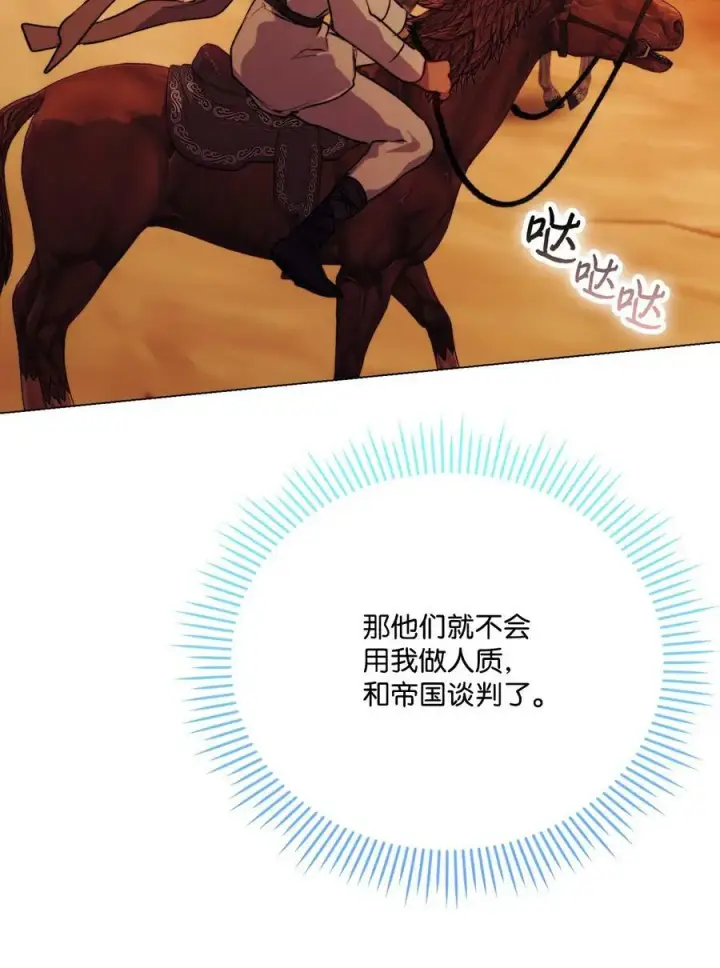 漫画《陛下，这一生我会好好培养你！》64 被囚第57张图