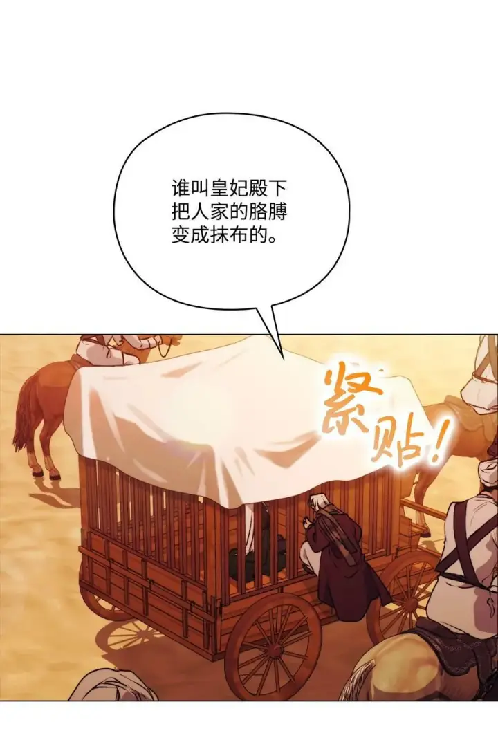 漫画《陛下，这一生我会好好培养你！》64 被囚第6张图