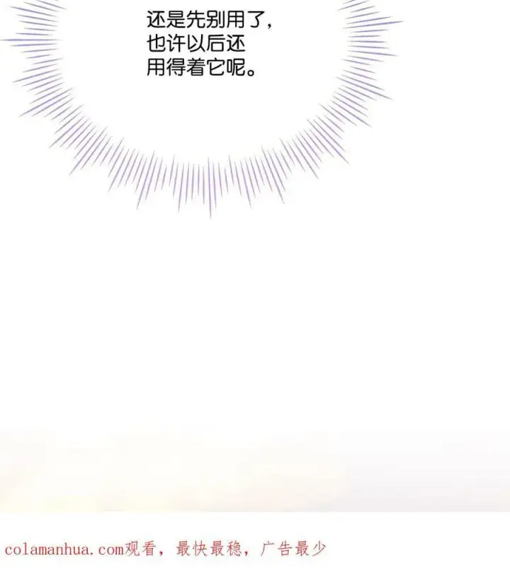 漫画《陛下，这一生我会好好培养你！》64 被囚第66张图