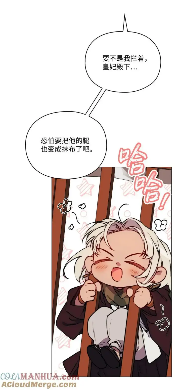 漫画《陛下，这一生我会好好培养你！》64 被囚第7张图