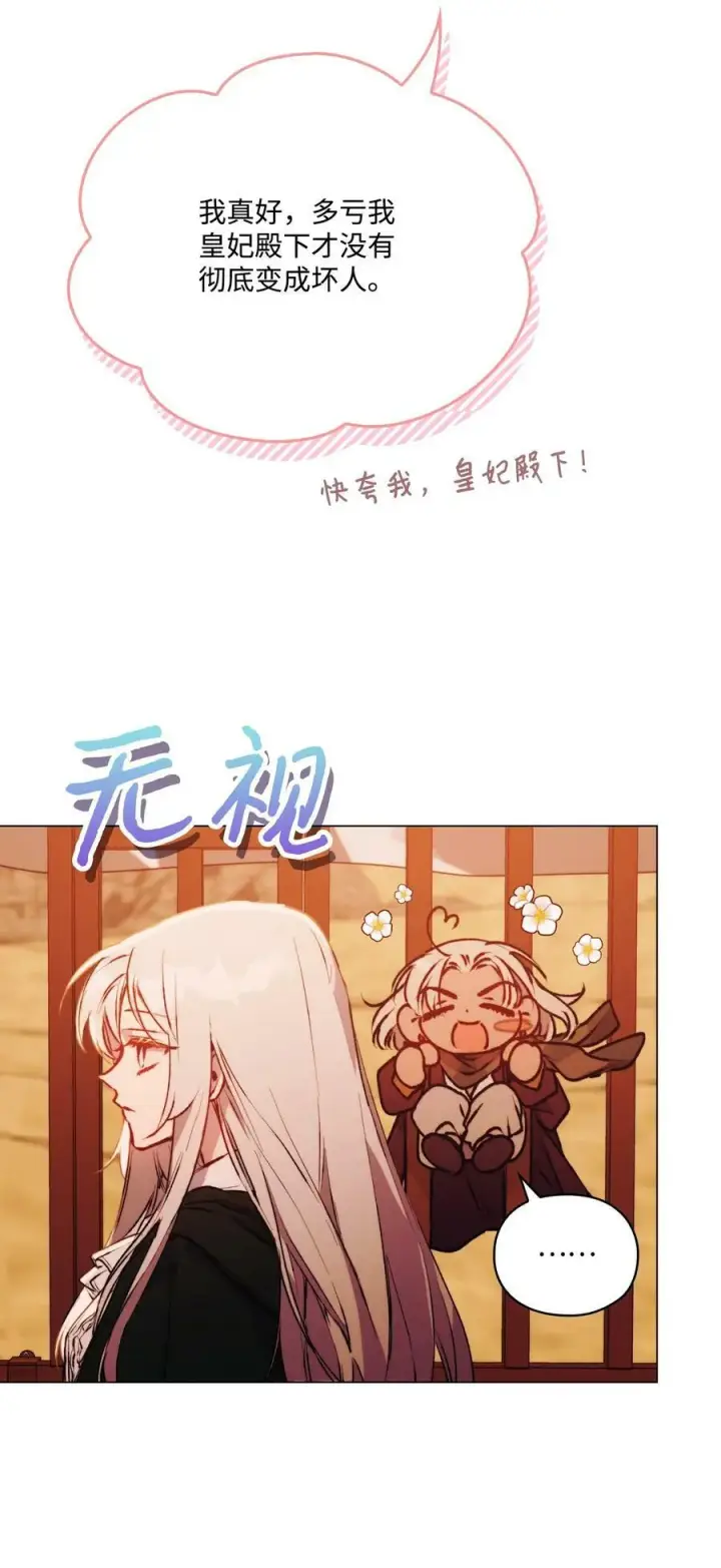 漫画《陛下，这一生我会好好培养你！》64 被囚第8张图