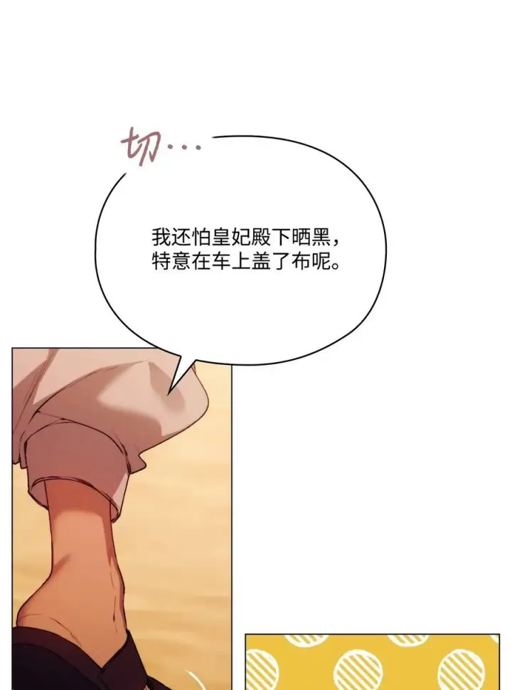 漫画《陛下，这一生我会好好培养你！》64 被囚第9张图