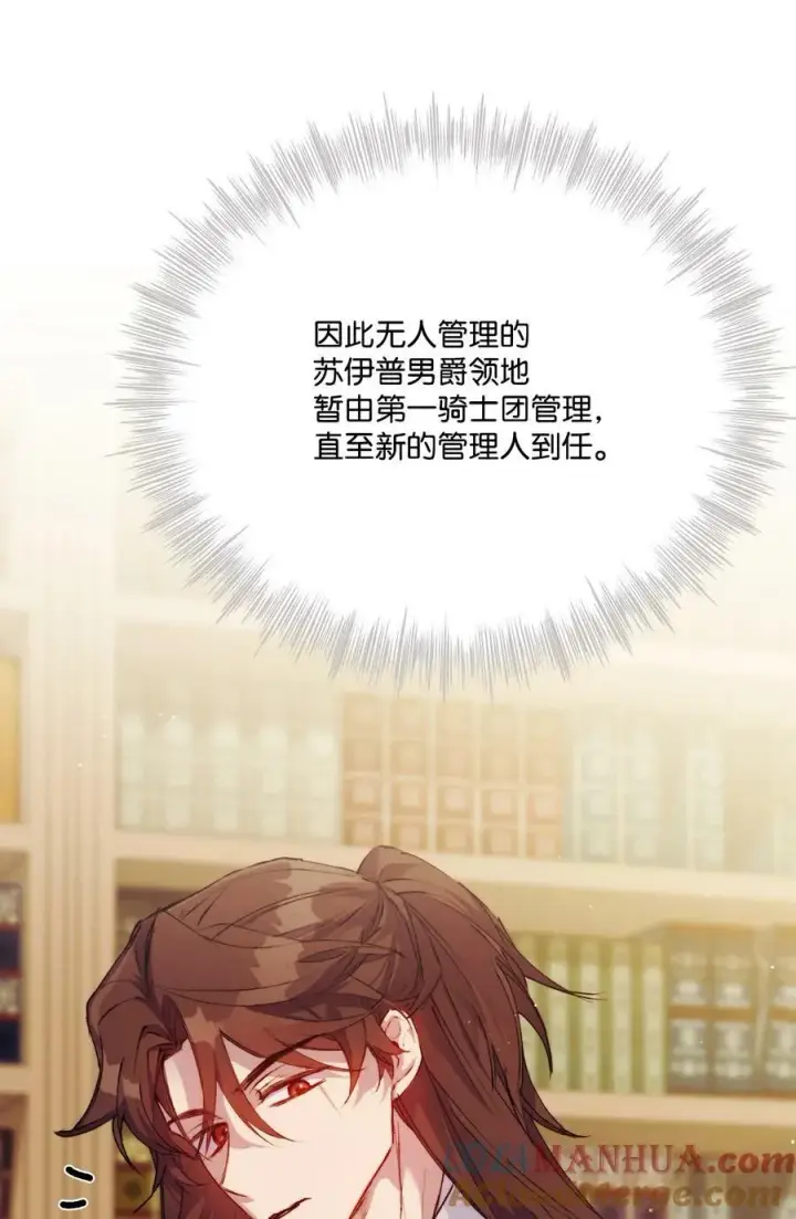 漫画《陛下，这一生我会好好培养你！》65 回到巴罗萨第19张图