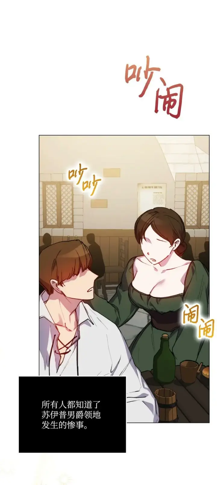 漫画《陛下，这一生我会好好培养你！》65 回到巴罗萨第2张图